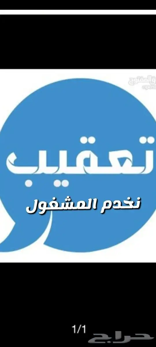 مراجعه جميع الجهات الحكوميه 0