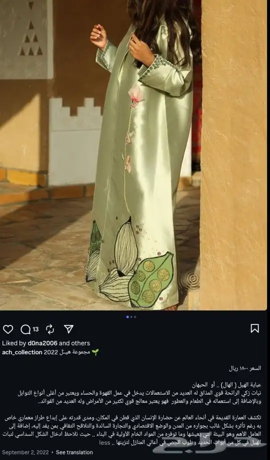 عباية من ach collection 2