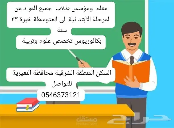 معلم خصوصي 0