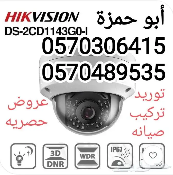 كاميرات مراقبه عروض وخصومات 0