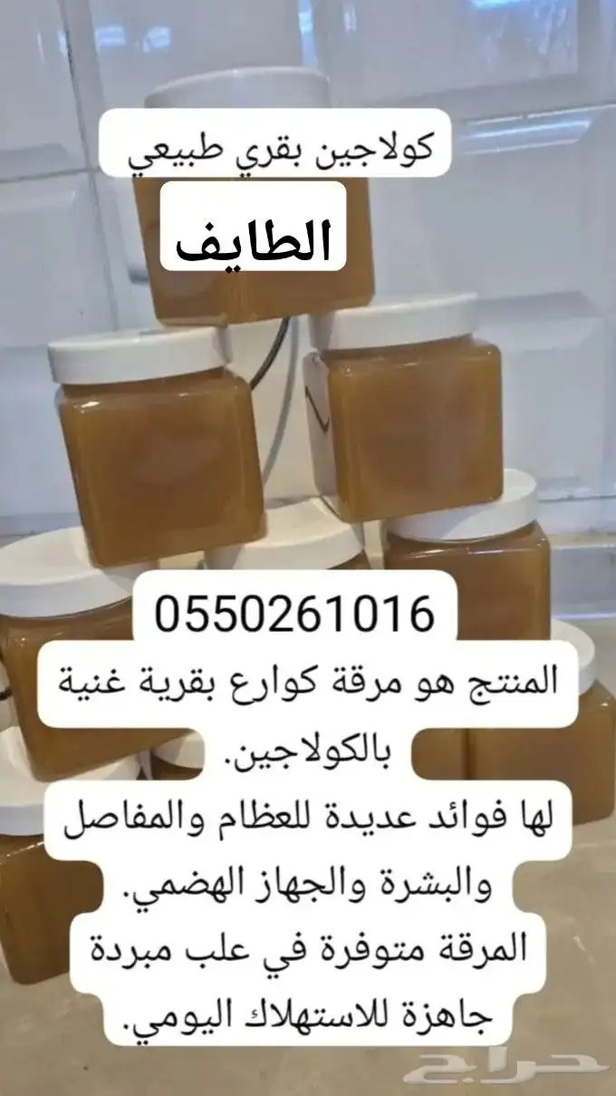 راح يتوفر كميه جديده من الكولاجين الاسبوع الجاي الحجز الان 0