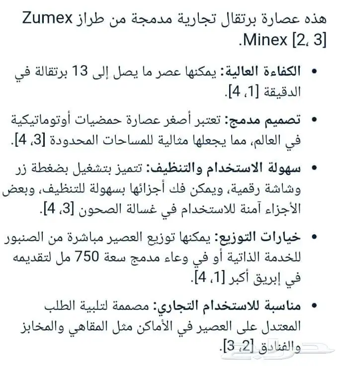 عصارة برتقال zumex 7