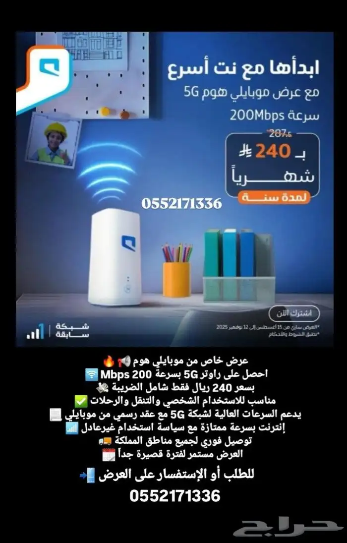 عرض خاص من موبايلي 0