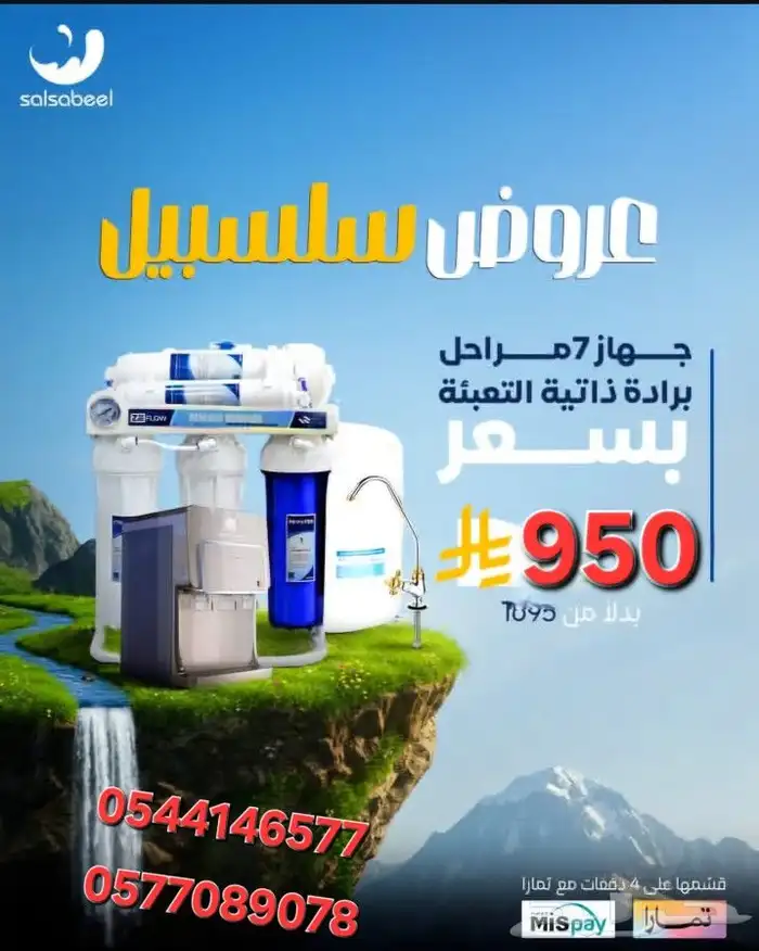 جهاز تحليه مياه 7 مراحل 2