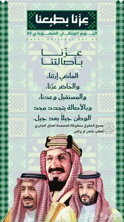 تصاميم اليوم الوطني السعودي 95 index