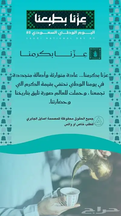 تصاميم اليوم الوطني السعودي 95 index