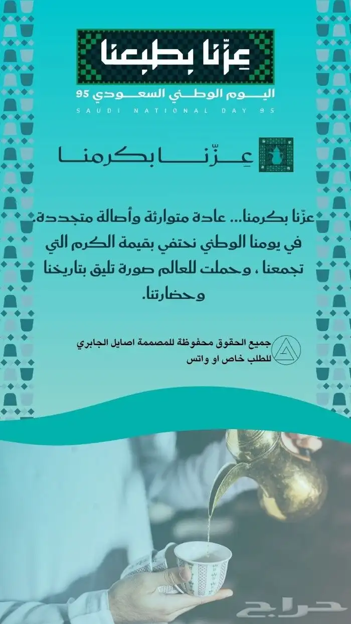 تصاميم اليوم الوطني السعودي 95 1