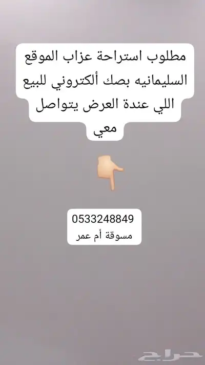 مطلوب استراحة عزاب عفيف السليمانيه بصك ألكتروني للبيع 0