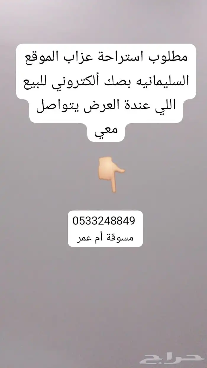 مطلوب استراحة عزاب عفيف السليمانيه بصك ألكتروني للبيع 0