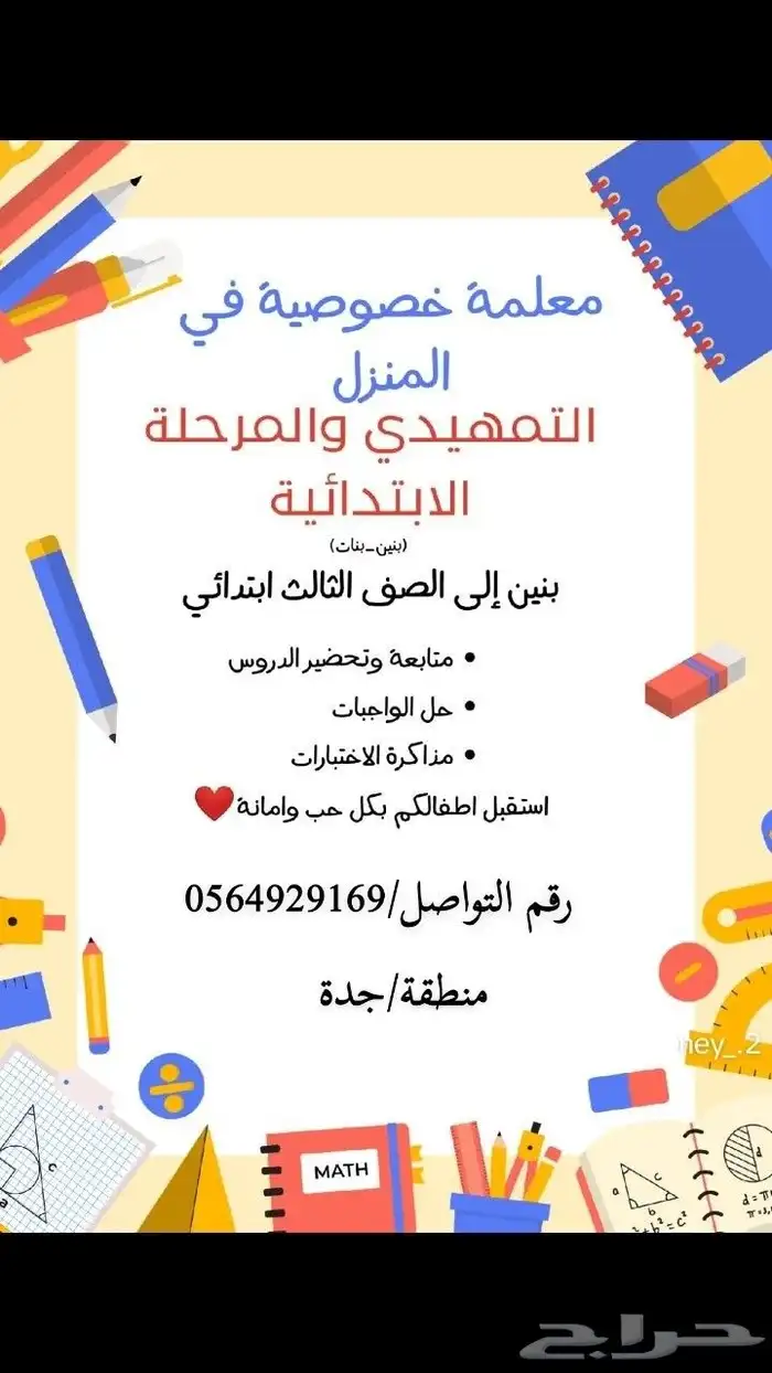 معلمة لغة انجليزي ومعلمة تحفيظ قران الكريم ومعلمة رياض اطفال 3