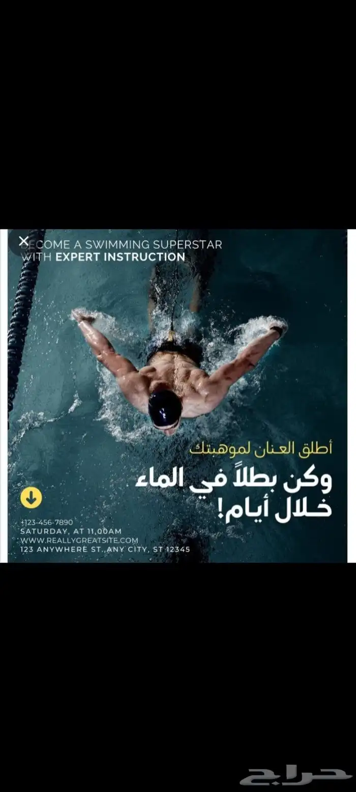 تعليم السباحه لجميع الاعمار بأفضل طرق بسيطه وتعلم سريع وسهل 0