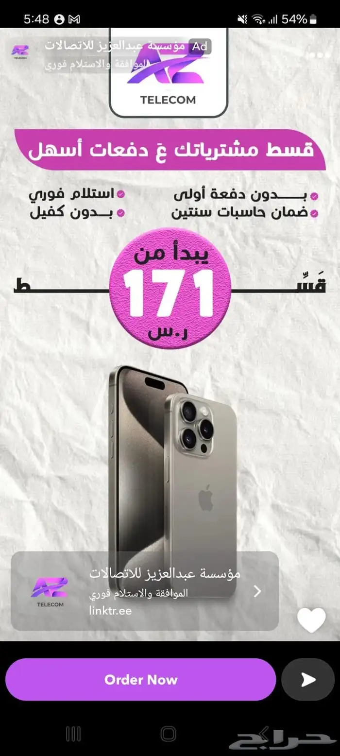 جوالات ايفون تقسيط 0