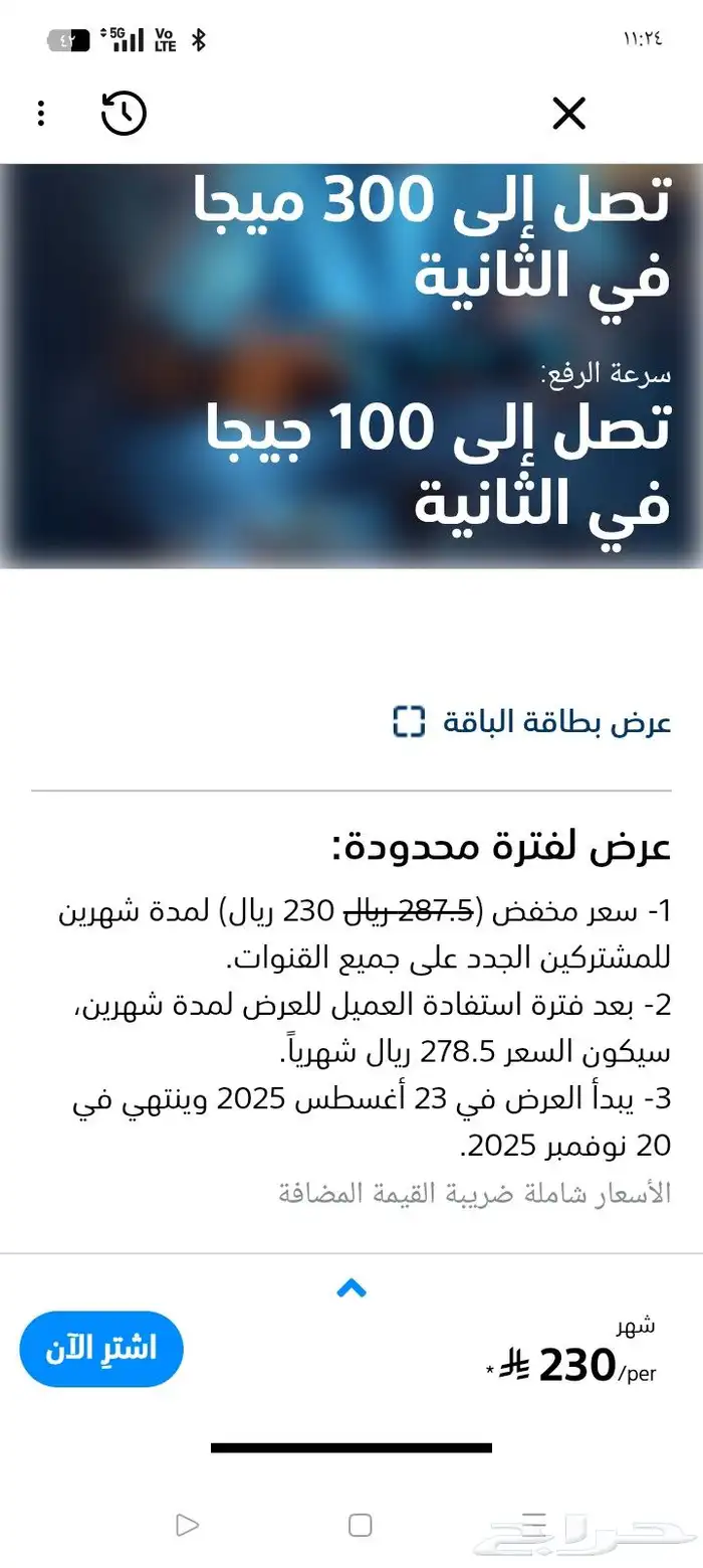 فايبر موبايلي عرض سنة 4