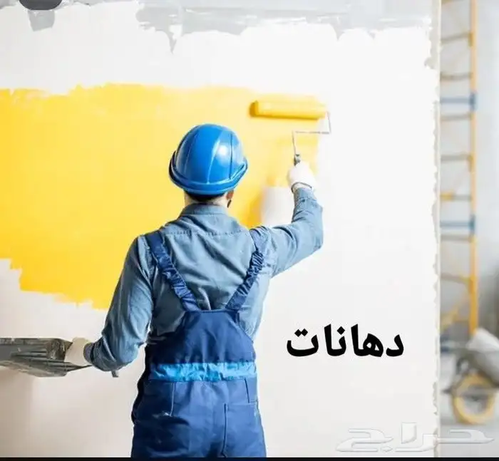 صباغ الدمام صباغ الخبر صباغ القطيف دهان الدمام 0