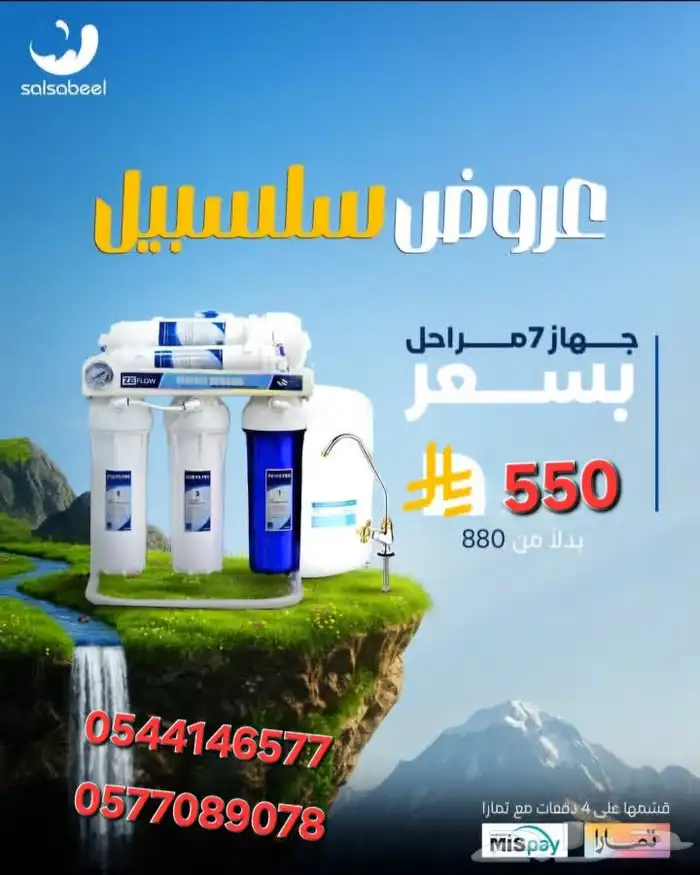 جهاز تحليه مياه 7 مراحل 1