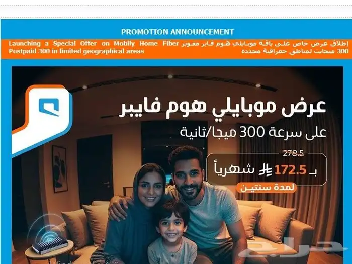 عرض موبايلي فايبر هوم 0