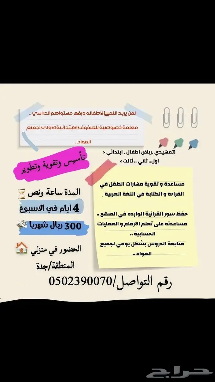 معلمة لغة انجليزي ومعلمة تحفيظ قران الكريم ومعلمة رياض اطفال 2