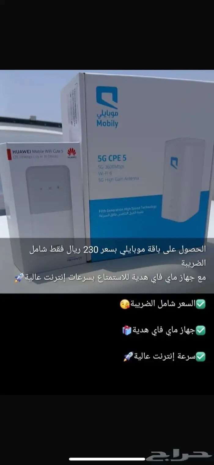 عرض موبايلي فايف جي 0