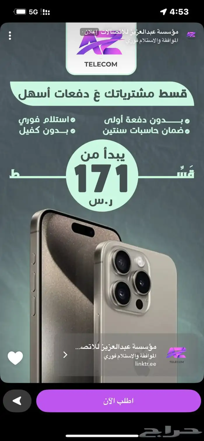 جوالات ايفون تقسيط 1