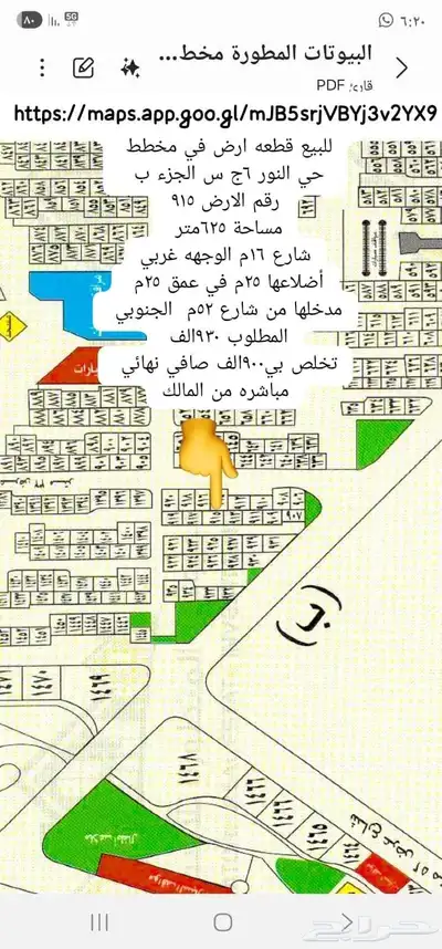 أرض للبيع في مخطط حي النور6ج س مس625م بسعر مليون صافي index