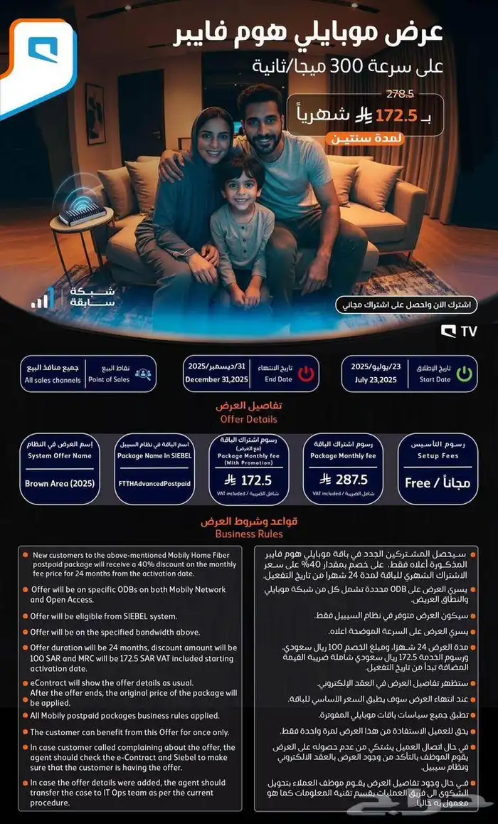مبايلي فايبر الياف بصرية نت مفتوح لا محدود 4