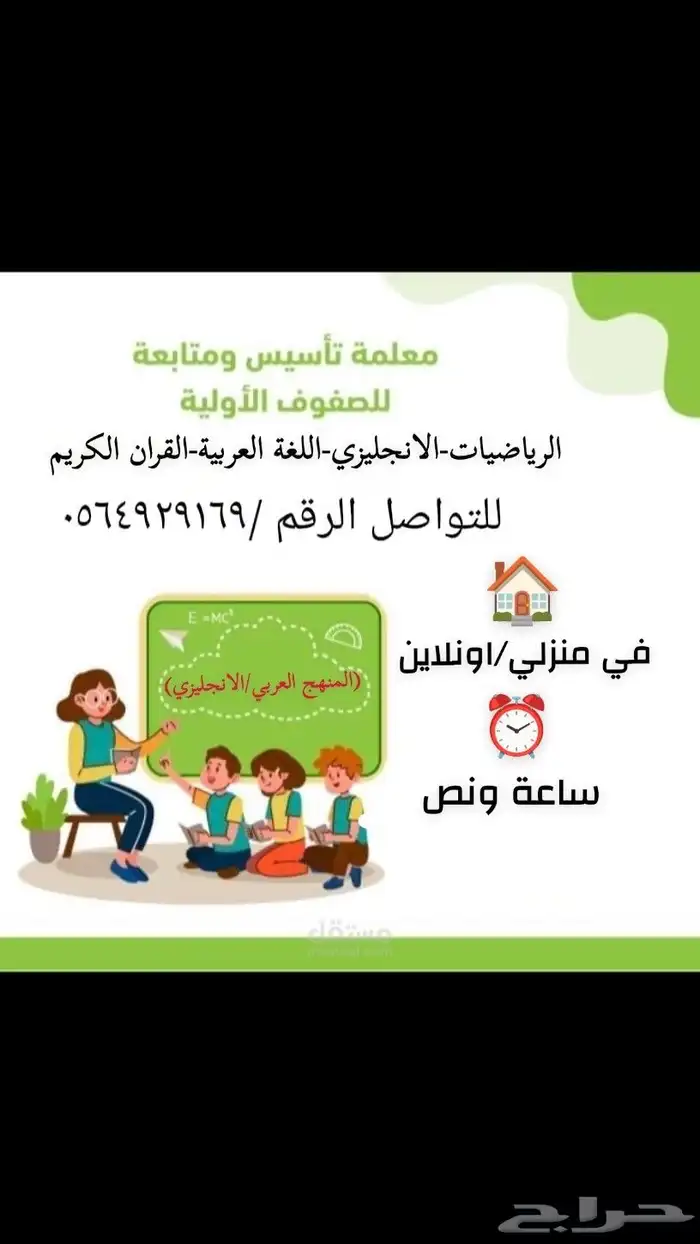 معلمة لغة انجليزي ومعلمة تحفيظ قران الكريم ومعلمة رياض اطفال 1