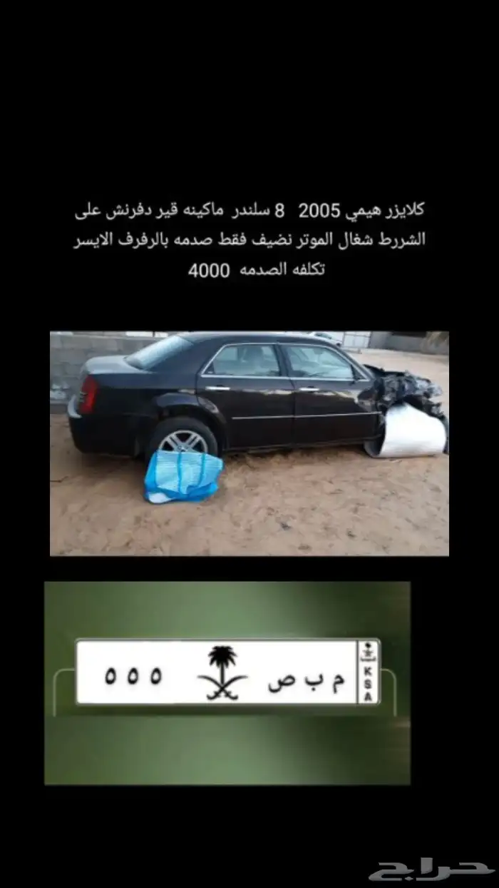 لوحه مميزه سووم اللوحه 17500 البيع قريب مع الموتر للصامل 0