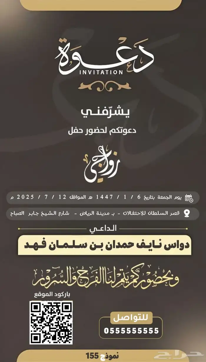 مصمم دعوات اكترونيه ودعوات زواج 6