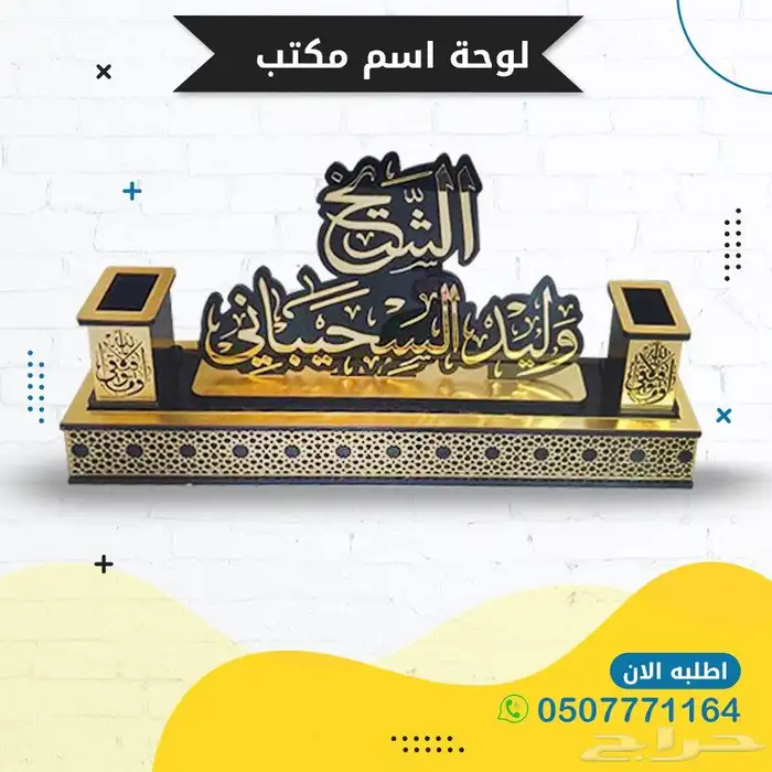 لوحة اسم مكتبية 3