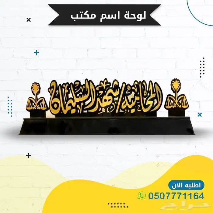 لوحة اسم مكتبية 2