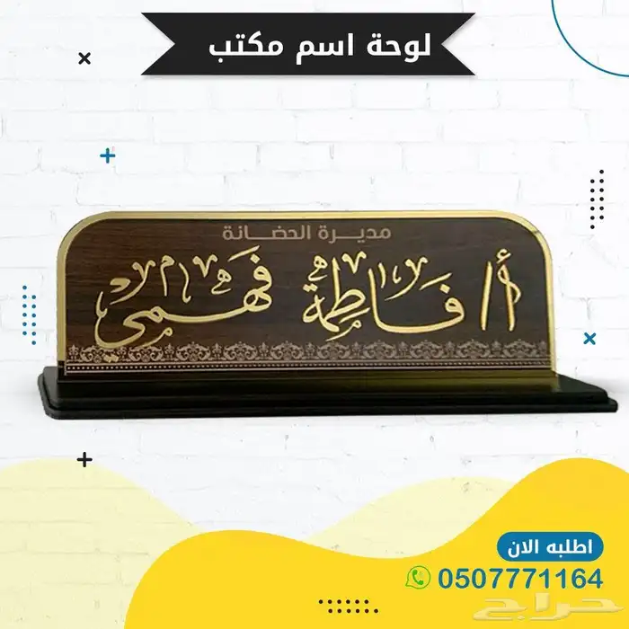 لوحة اسم مكتبية 4