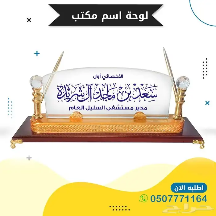 لوحة اسم مكتبية 1