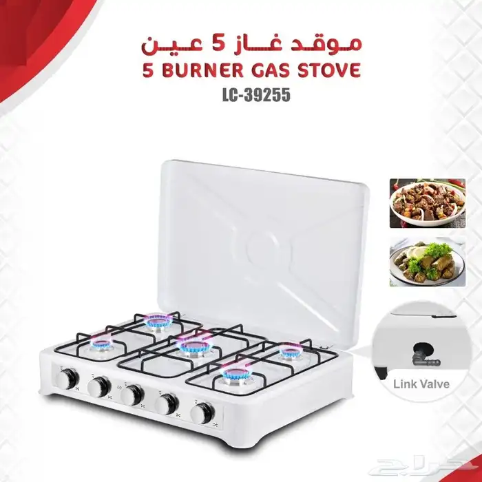 موقد 4 عيون ومتوفر 5 عيون 1