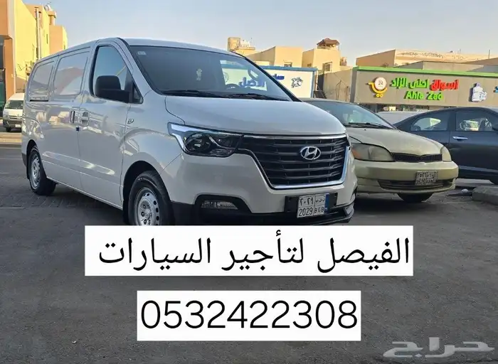 باص فان بضاعة هيونداي ديزل اتوماتيك للايجار 0