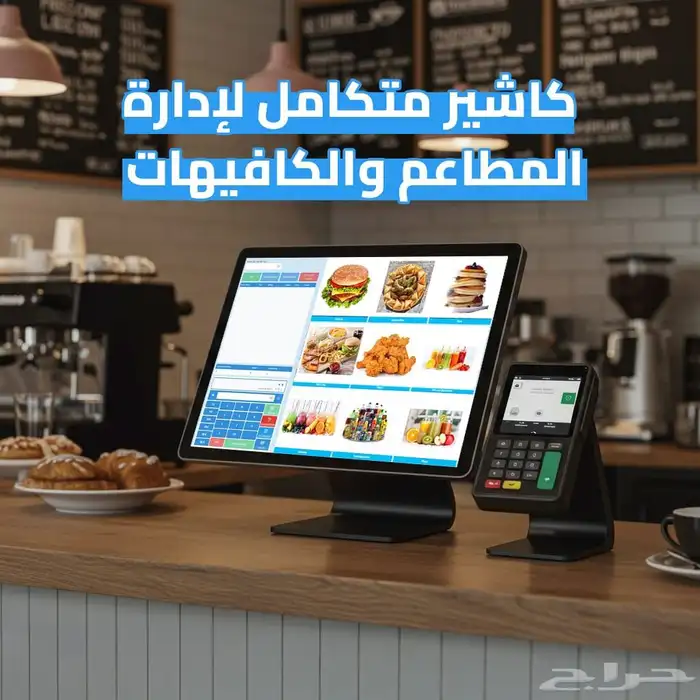 جهاز وبرنامج كاشير للكافي ولاونج 0