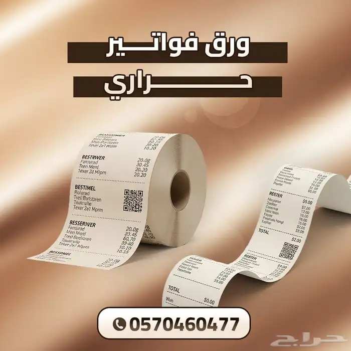 ورق فوراتير حرارية 0