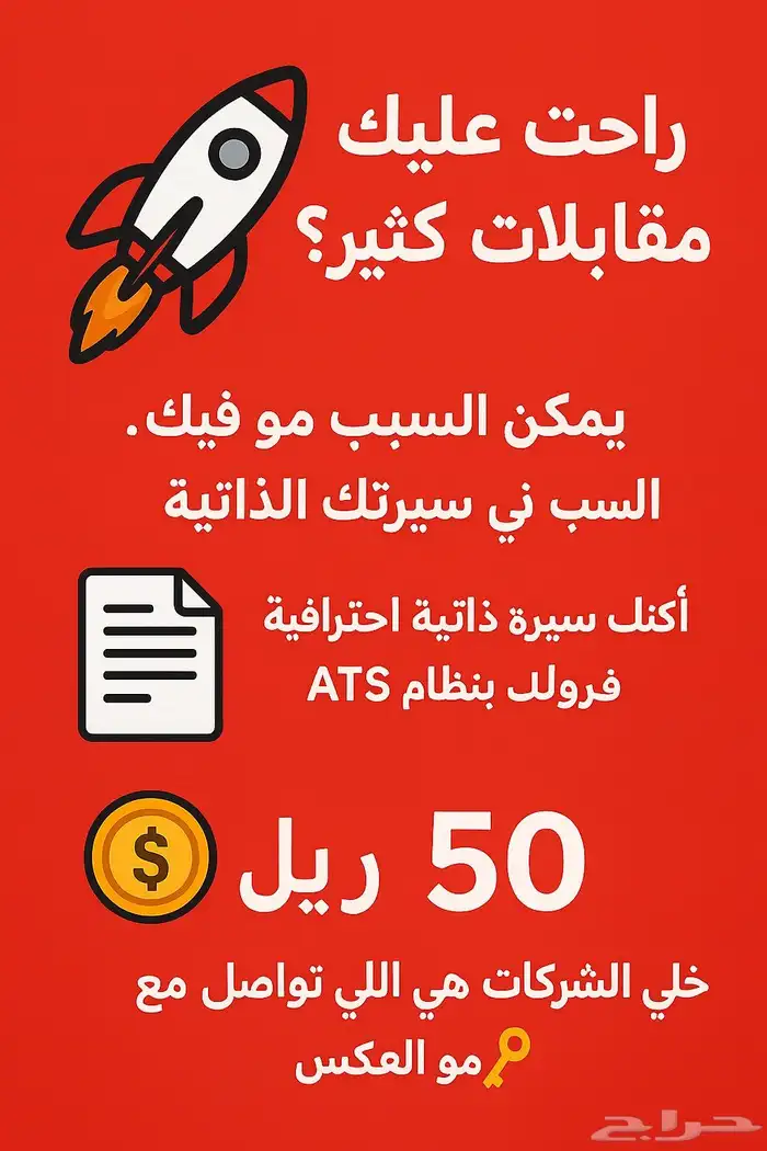 أنشاء cv جاهز للطباعة أو الإرسال بنظام ats 0