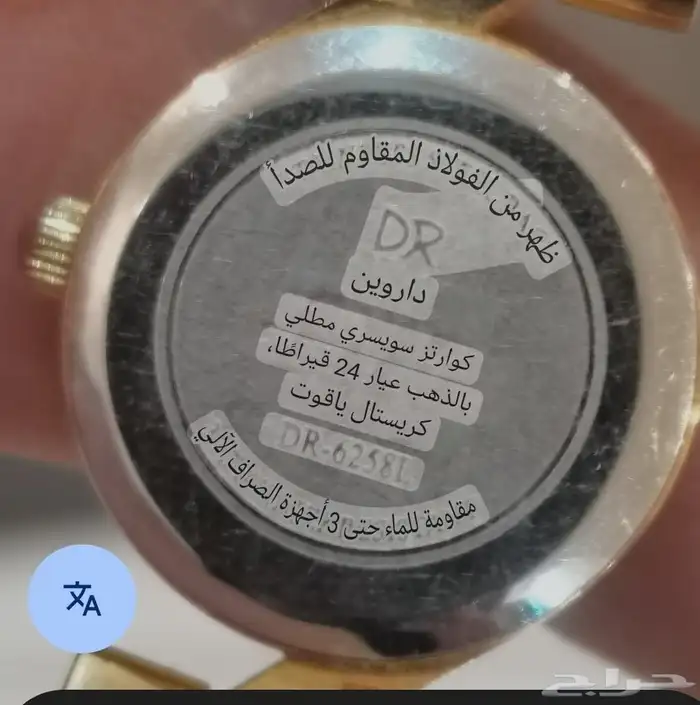 ساعة DR Darvin المطلية بالذهب عيار 24 6
