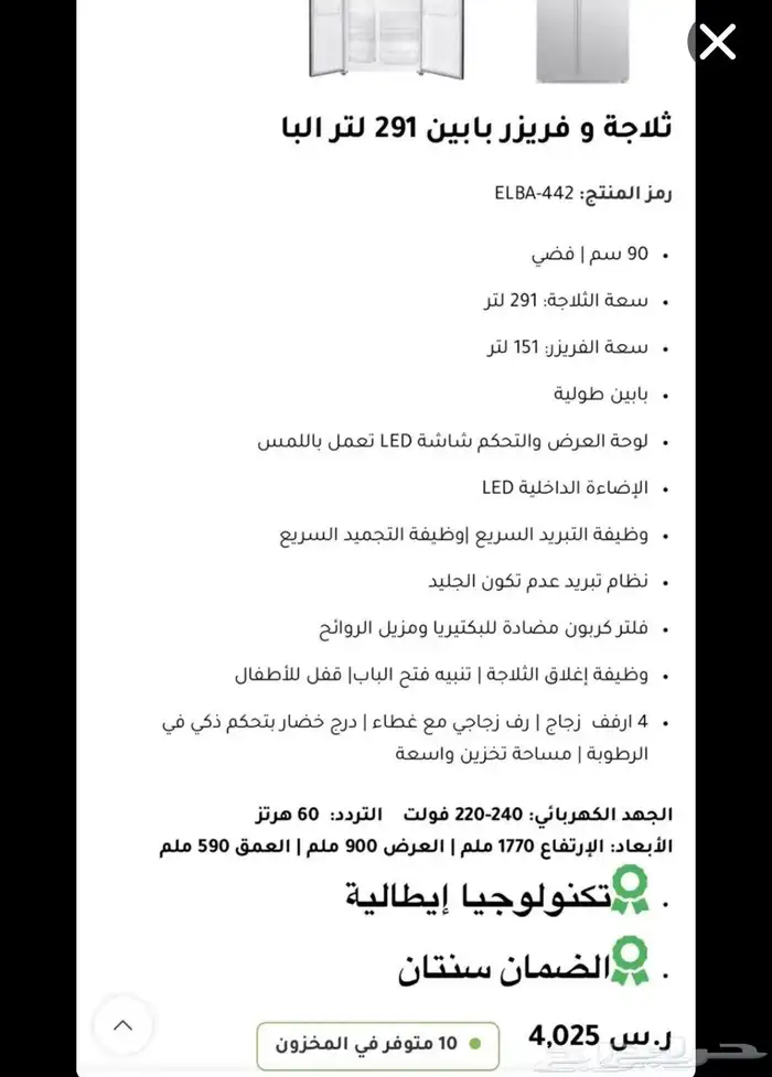 ثلاجة جديدة ايطالية Elba ماركة ألبا 2