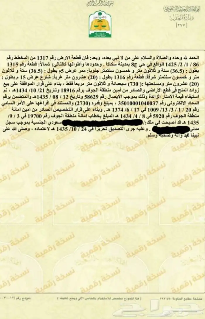 منطقة الجوف ( سكاكا ) غرب بترومين شرق المطار 0