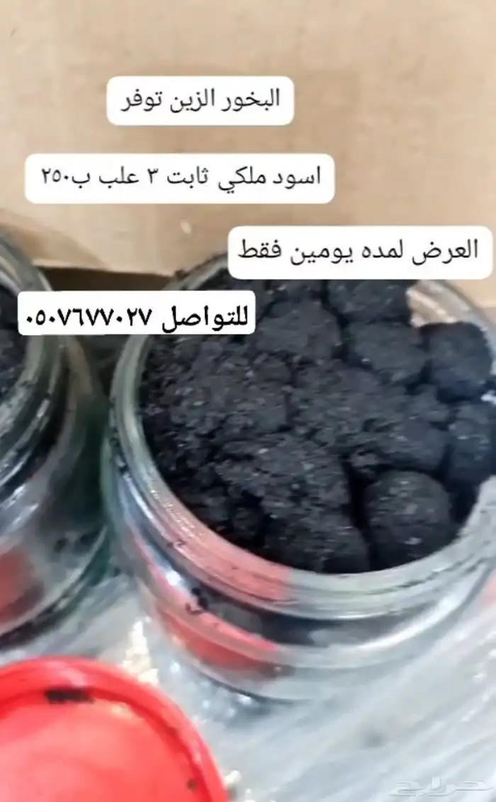 بخور دوسري ثابت وريحه حلوة حياكم العروض عليه مستمره 3