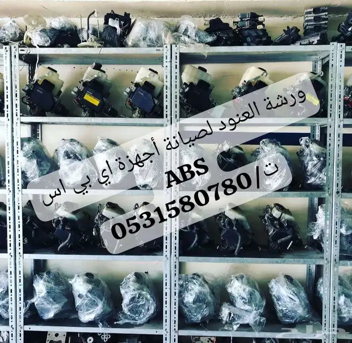 ورشة فرامل صيانة واصلاح باكم الفرامل وأجهزة اي بي اس ABS 9