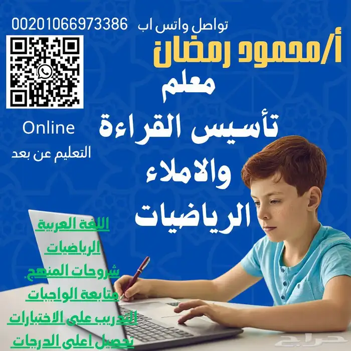 معلم لغة عربية ورياضيات 0