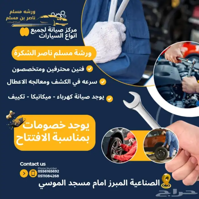 ورشة مسلم الشكرة لصيانة السيارات 0
