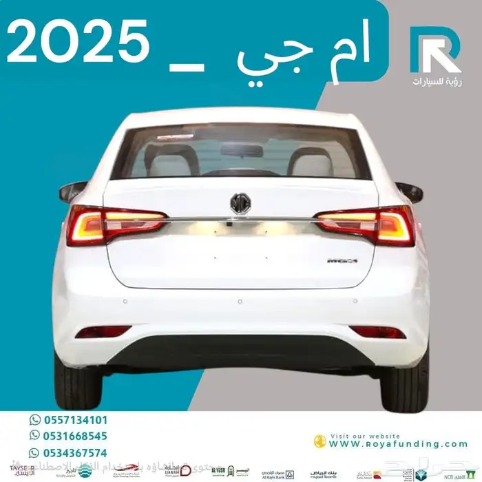 ام جي MG5 ستاندر 2025 مبيعات بنوك فقط 2