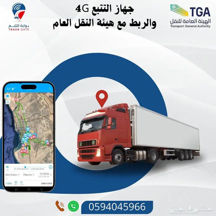 جهاز التتبع 4G مباشر وربط مع هيئة النقل العام 0