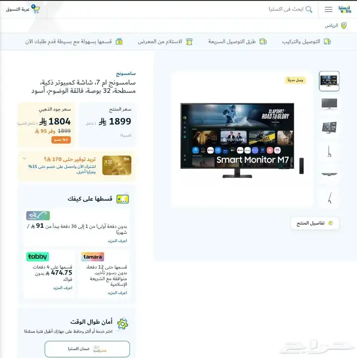 شاشه سامسونج 4k (سمارت و كومبيوتر) 32 بوصه 1