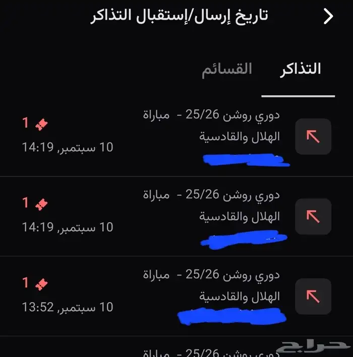 تذاكر الهلال والقادسية الجولة الثانية 2