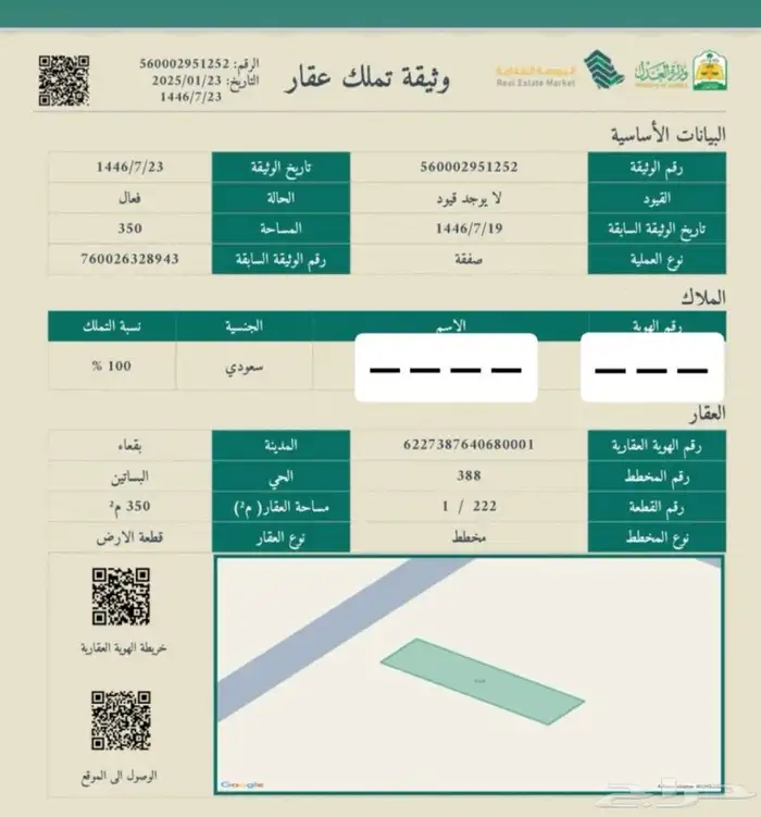 للبيع أرض ببقعاء 2