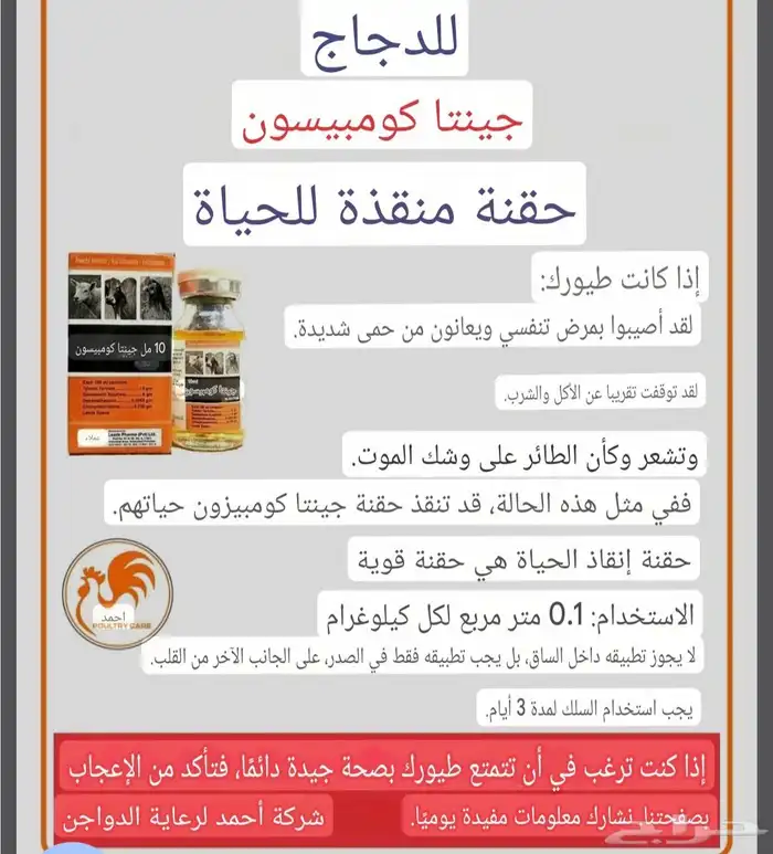 علاج للطيور 1